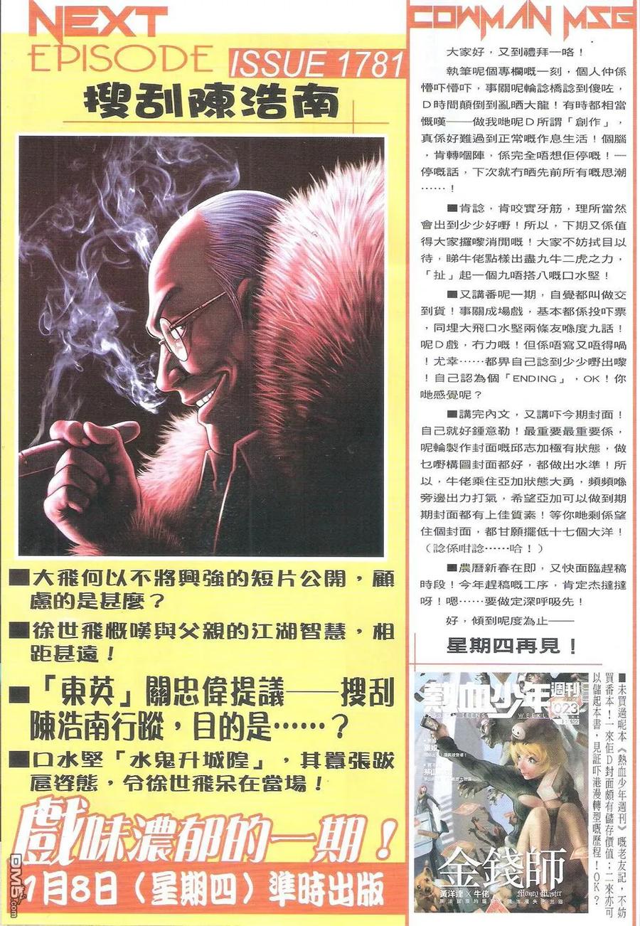 古惑仔 第1780回 真正大哥 第30页
