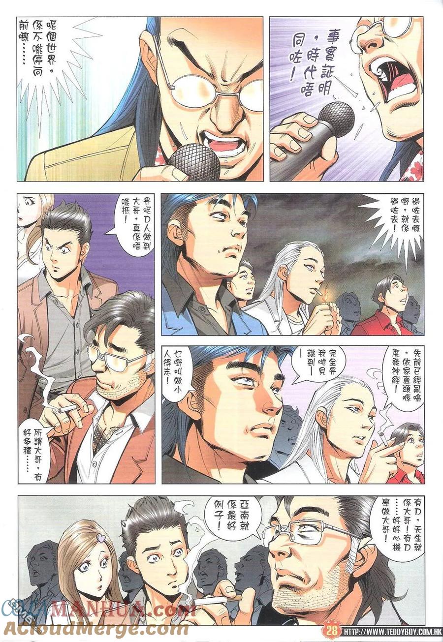 古惑仔 第1780回 真正大哥 第27页