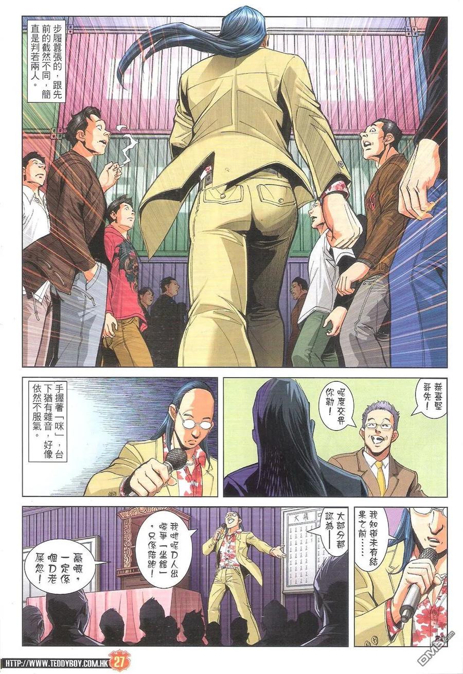 古惑仔 第1780回 真正大哥 第26页