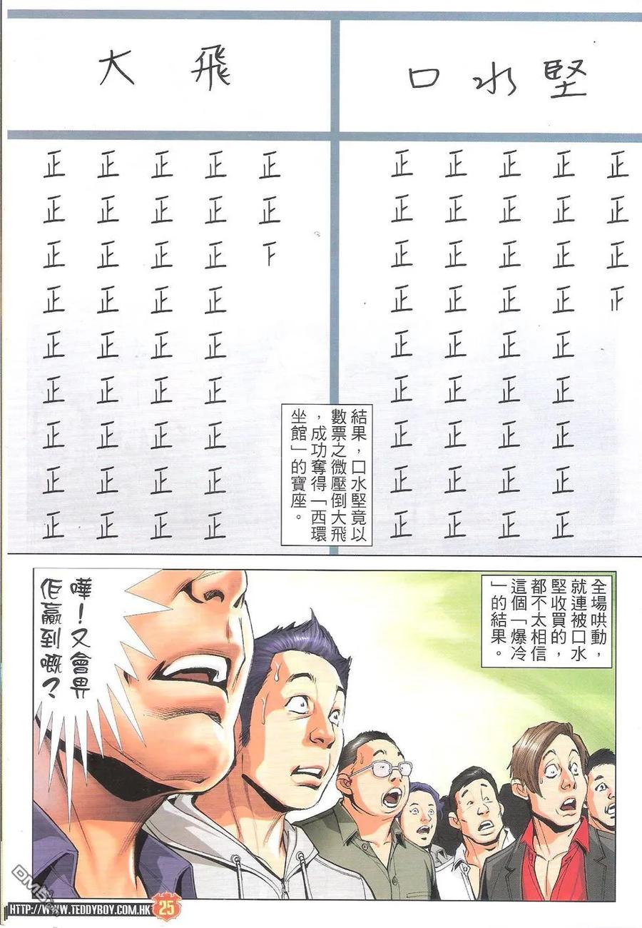 古惑仔 第1780回 真正大哥 第24页