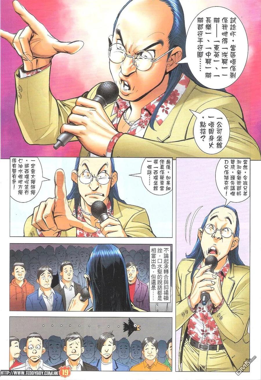 古惑仔 第1780回 真正大哥 第18页