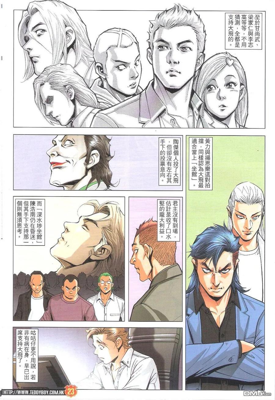 古惑仔 第1780回 真正大哥 第22页