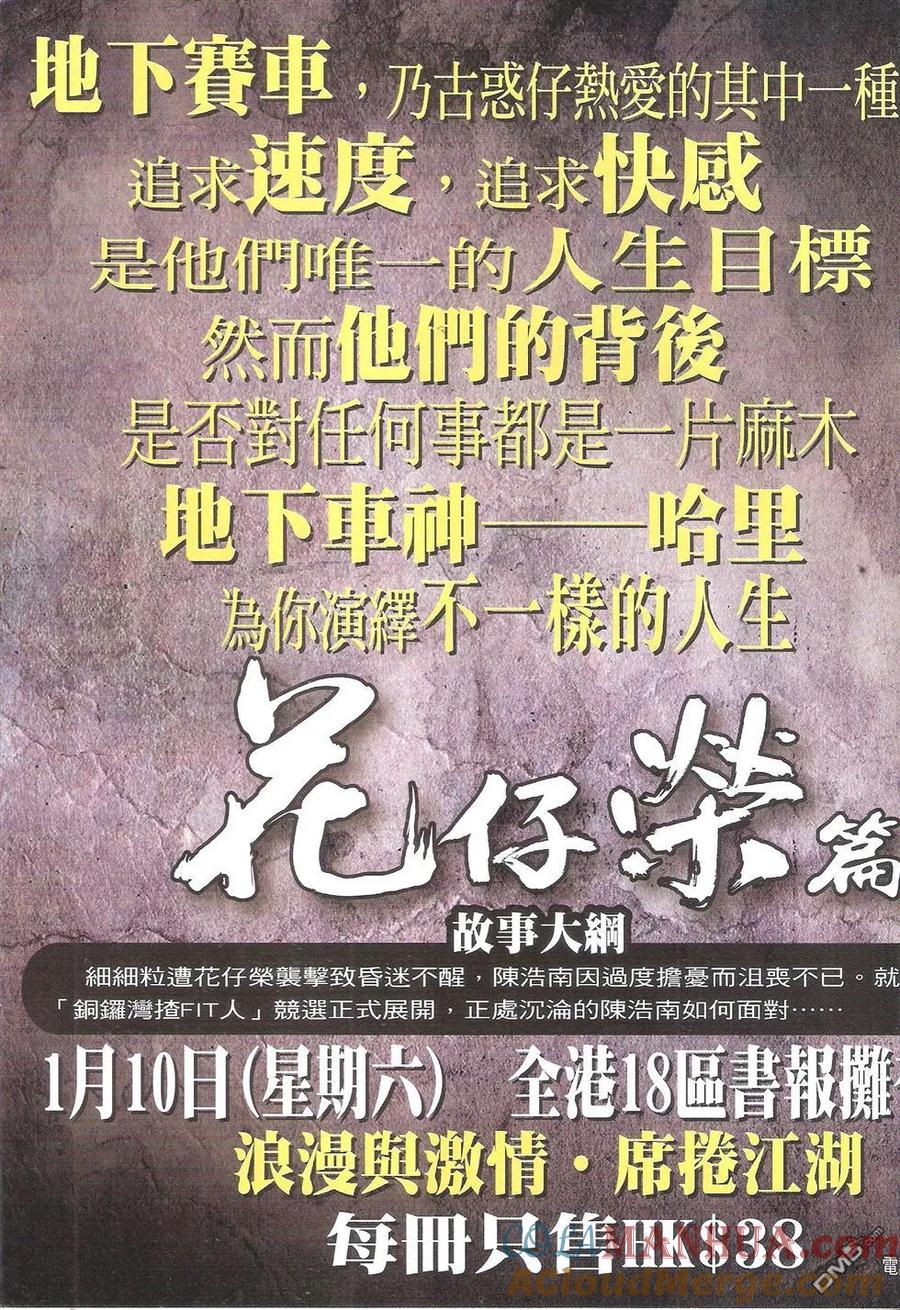 古惑仔 第1781回 HK$17.00 第19页
