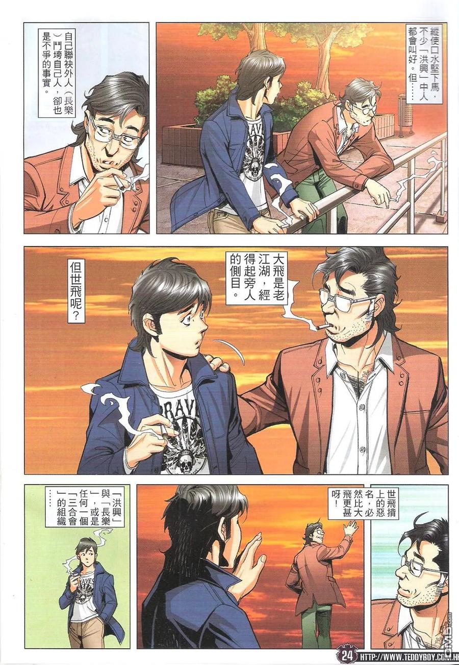 古惑仔 第1781回 HK$17.00 第24页