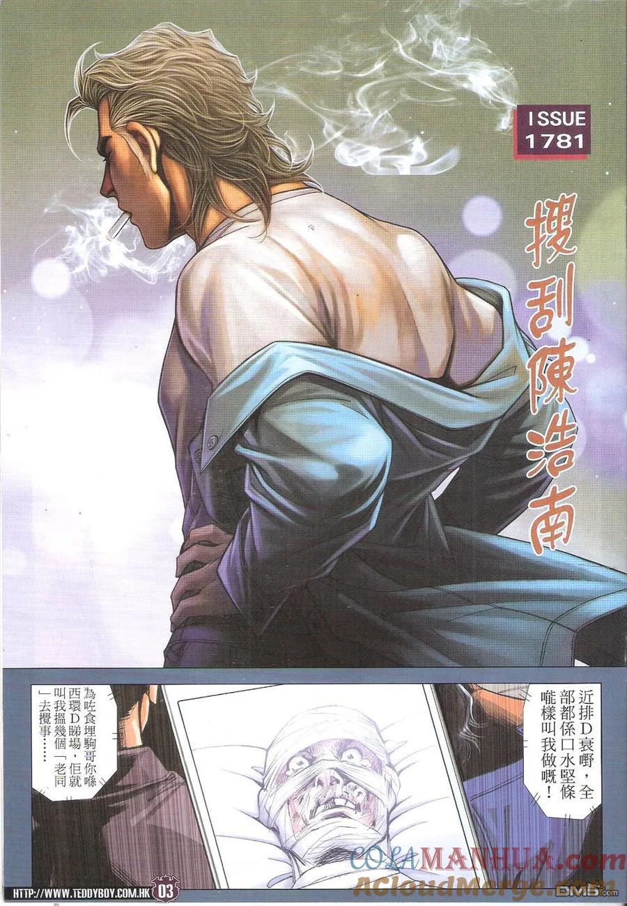 古惑仔 第1781回 HK$17.00 第3页