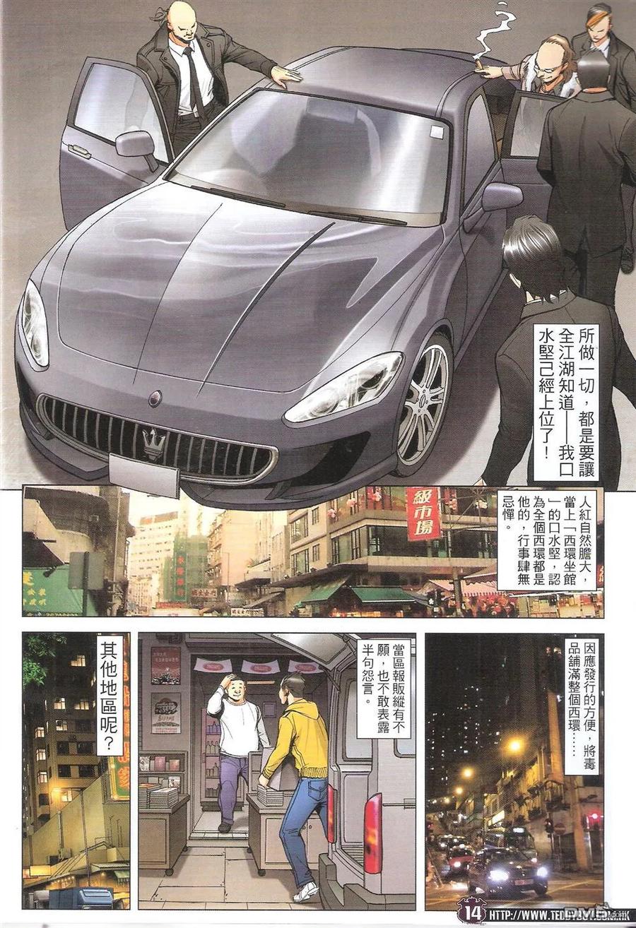 古惑仔 第1781回 HK$17.00 第14页