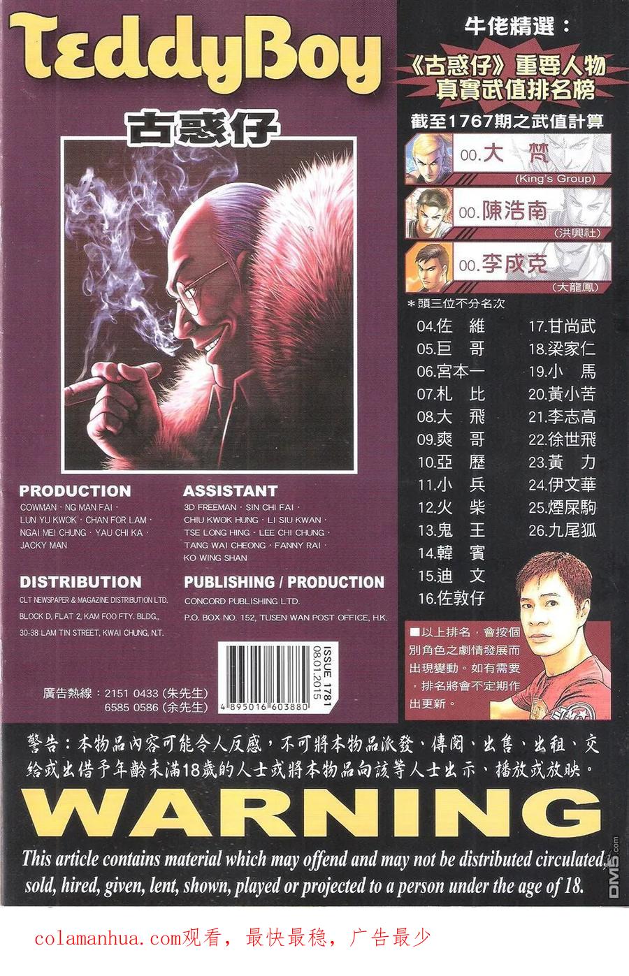 古惑仔 第1781回 HK$17.00 第36页