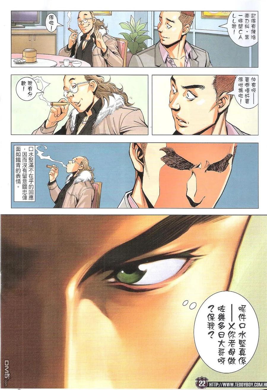 古惑仔 第1781回 HK$17.00 第22页