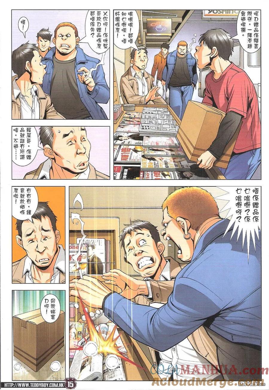 古惑仔 第1781回 HK$17.00 第15页