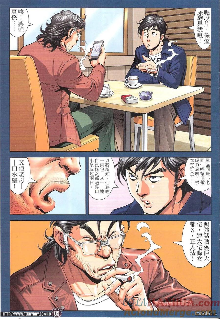 古惑仔 第1781回 HK$17.00 第5页
