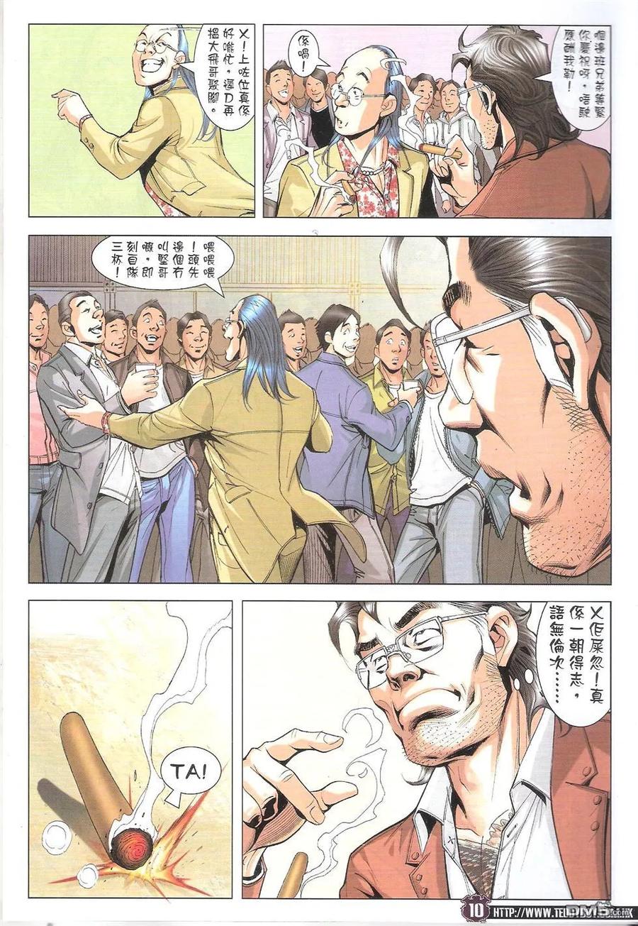 古惑仔 第1781回 HK$17.00 第10页