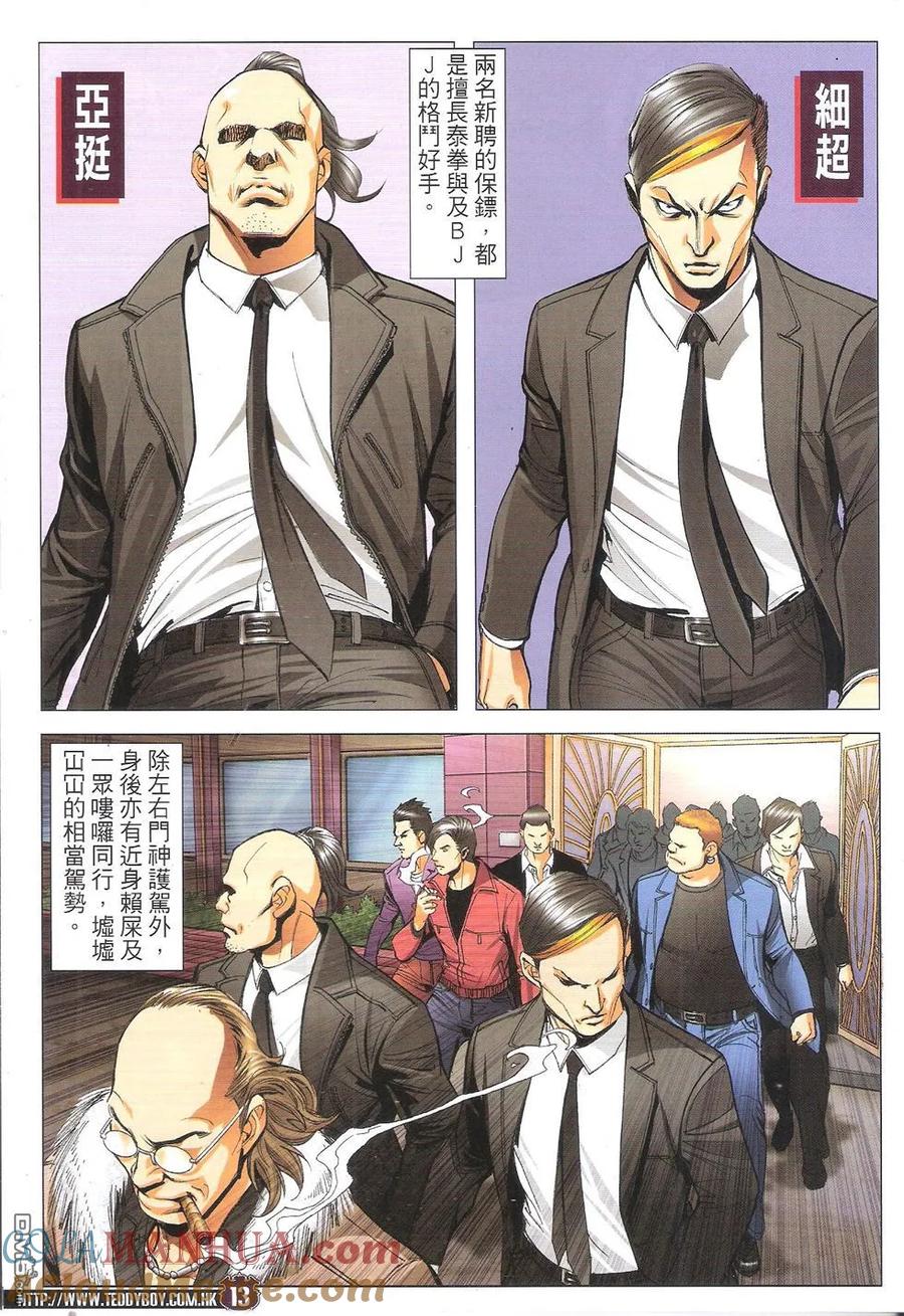 古惑仔 第1781回 HK$17.00 第13页