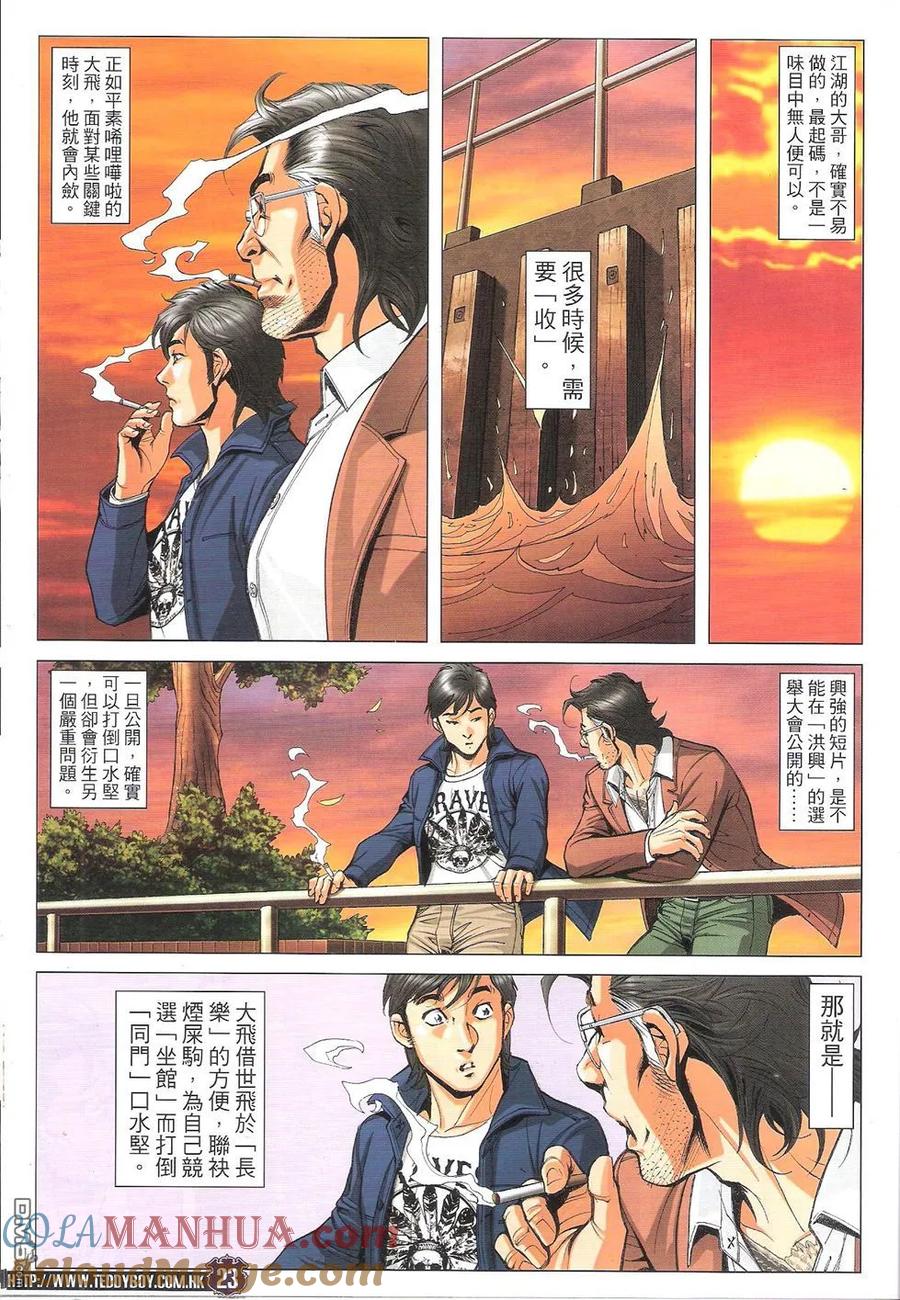 古惑仔 第1781回 HK$17.00 第23页