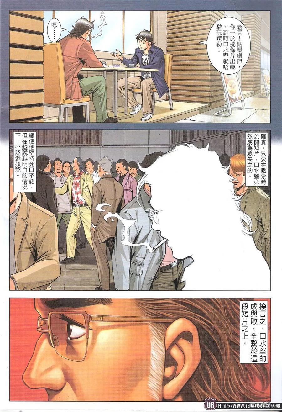古惑仔 第1781回 HK$17.00 第6页