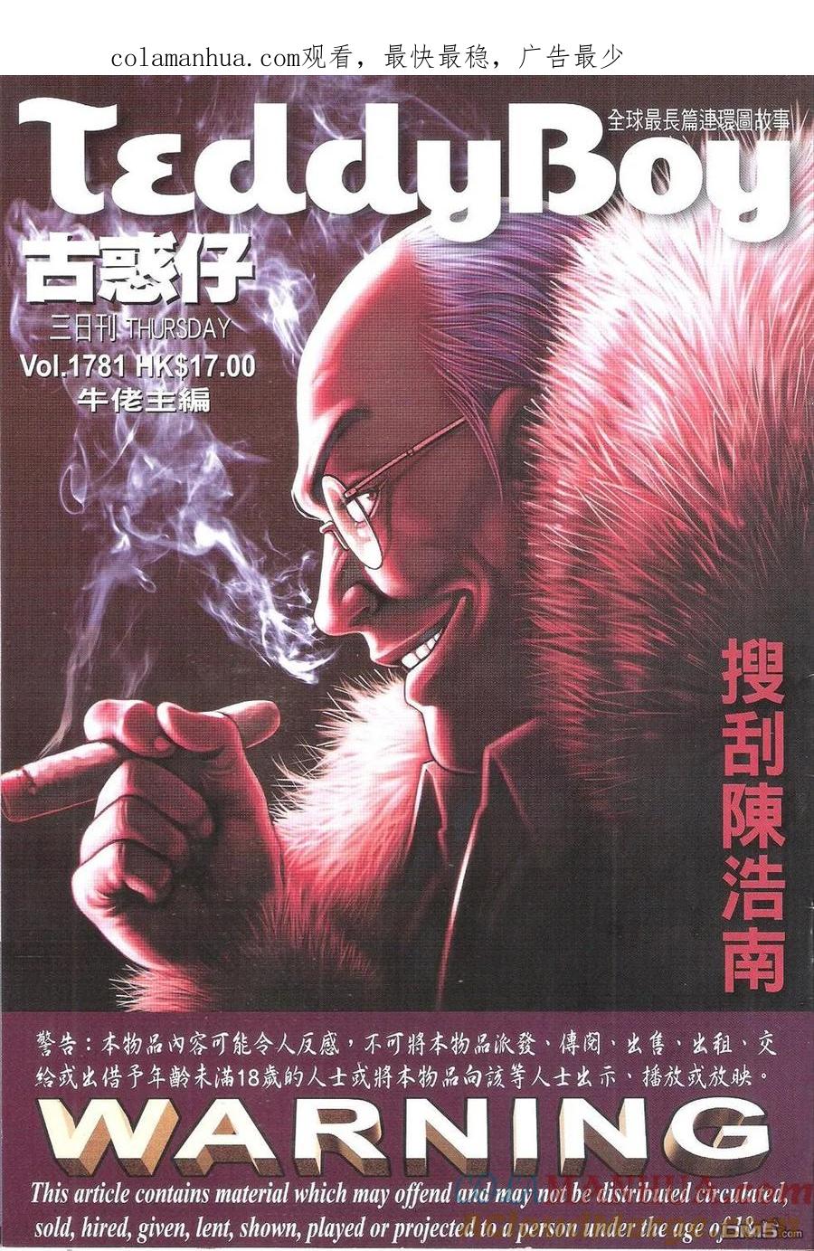 古惑仔 第1781回 HK$17.00 第1页