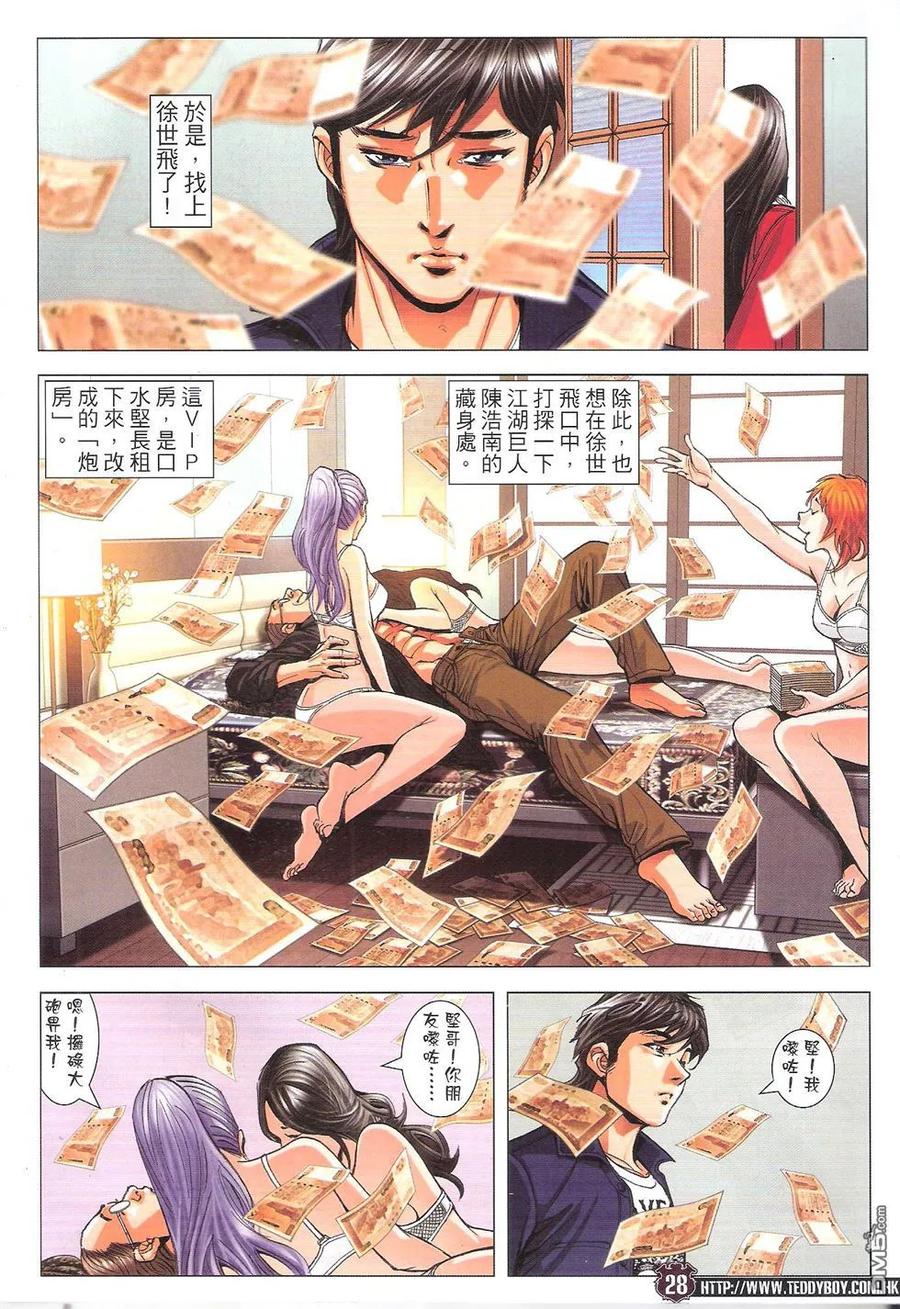 古惑仔 第1781回 HK$17.00 第28页