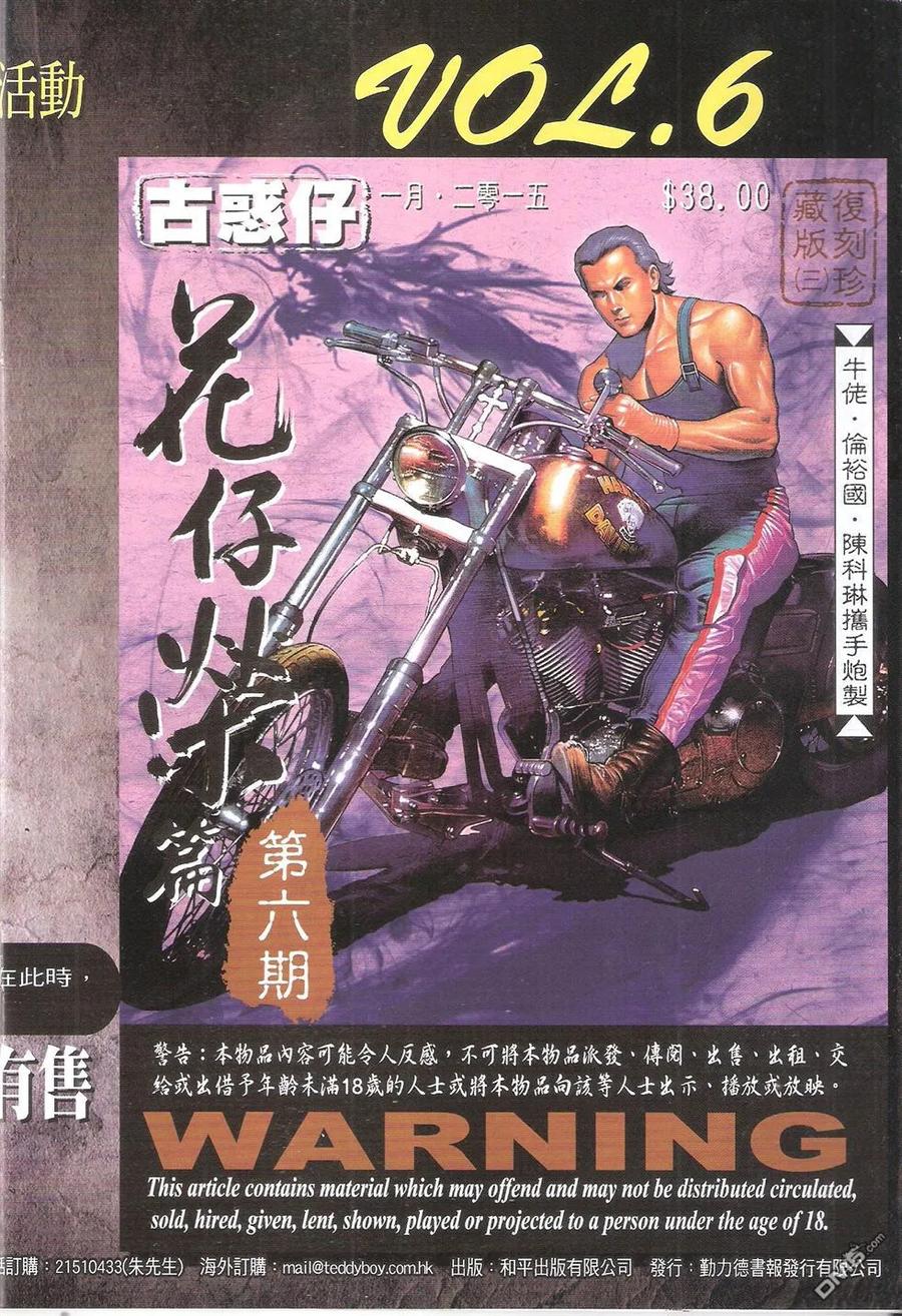 古惑仔 第1781回 HK$17.00 第18页