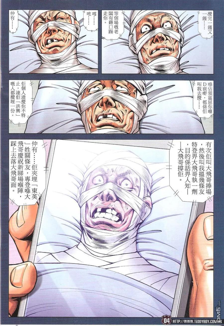 古惑仔 第1781回 HK$17.00 第4页