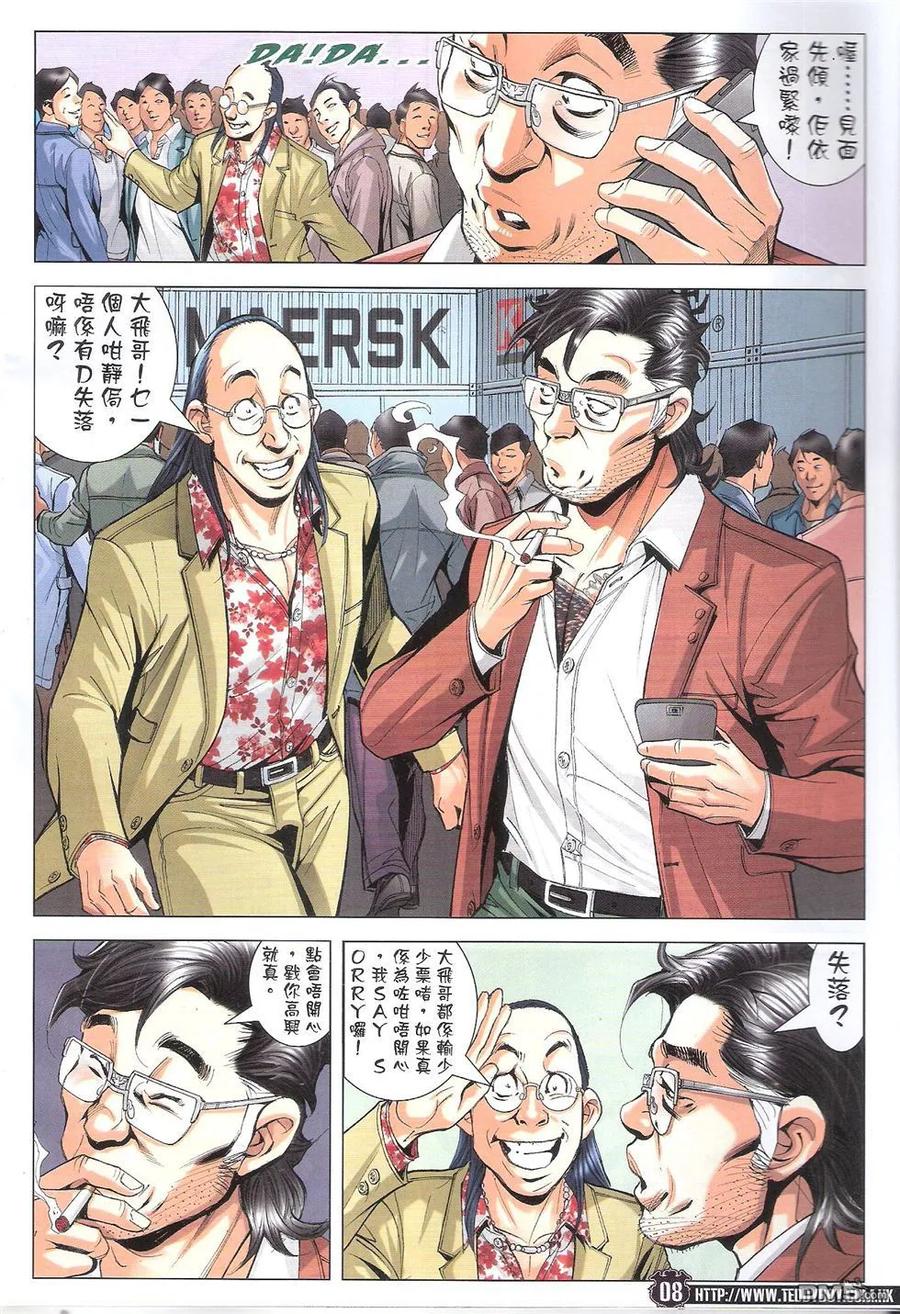 古惑仔 第1781回 HK$17.00 第8页