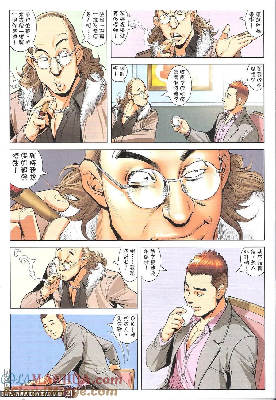 古惑仔 第1781回 HK$17.00 第21页