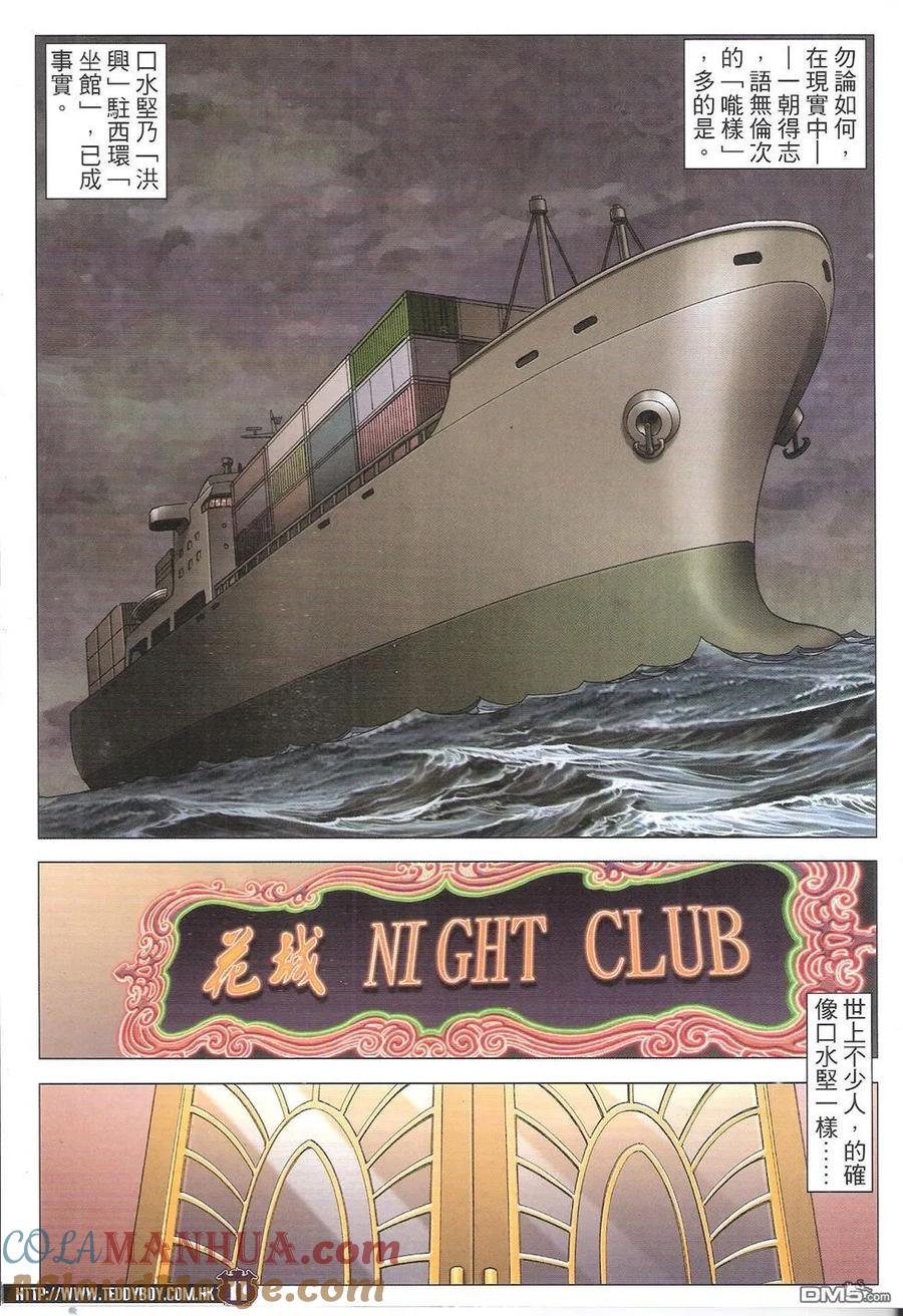 古惑仔 第1781回 HK$17.00 第11页