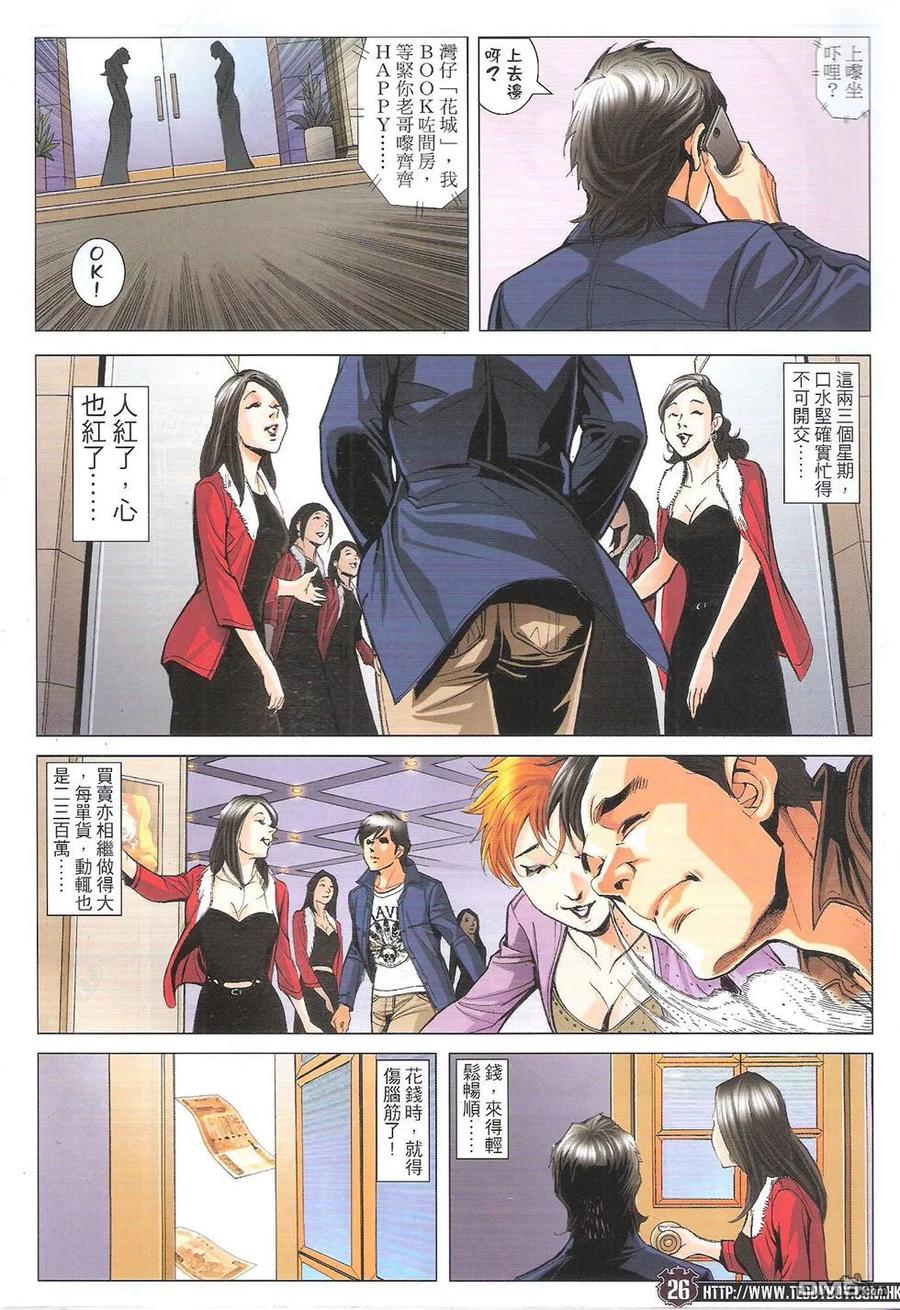 古惑仔 第1781回 HK$17.00 第26页
