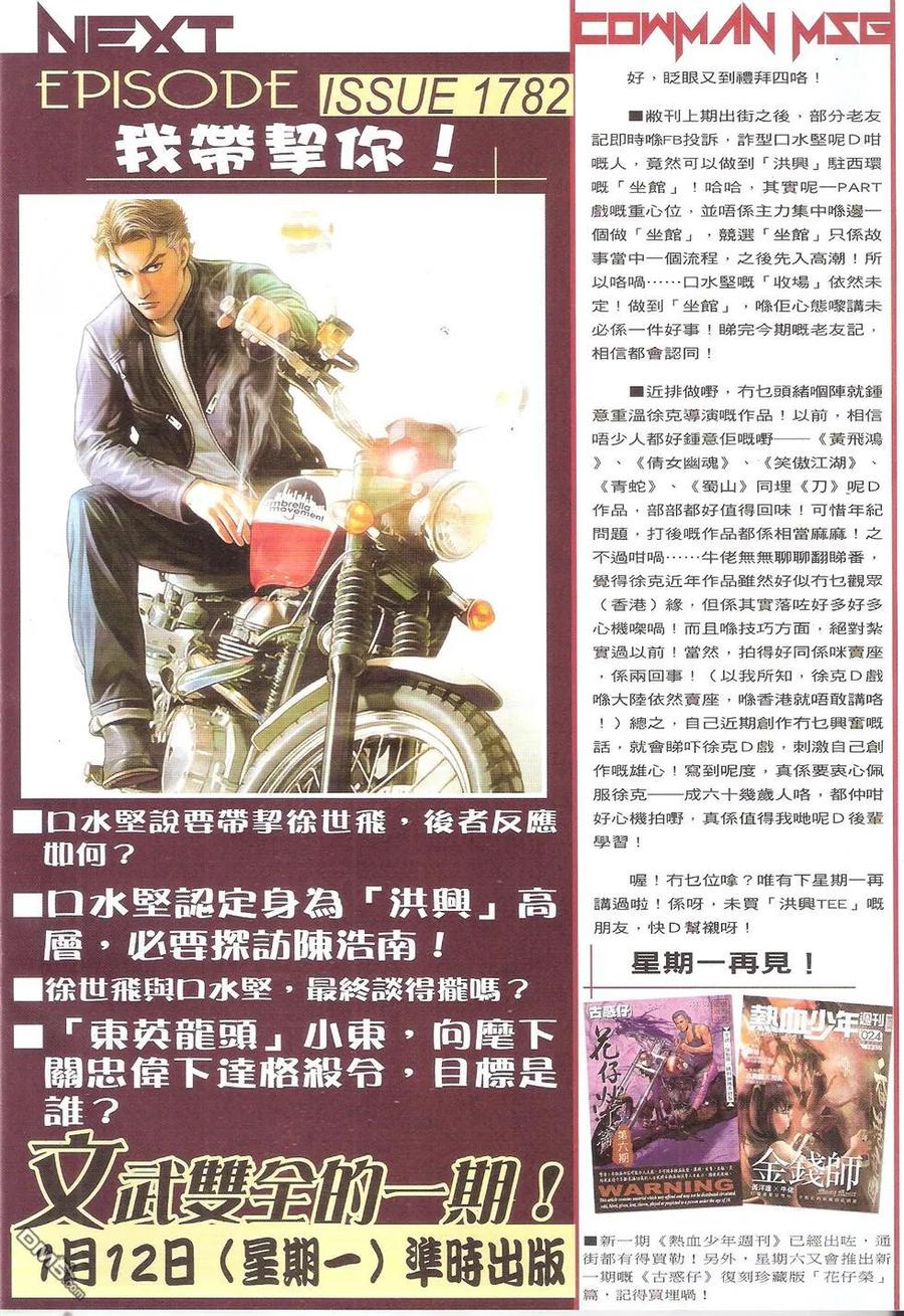 古惑仔 第1781回 HK$17.00 第30页