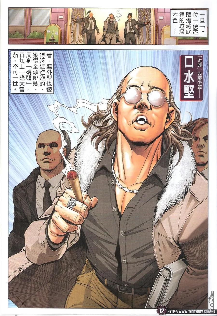 古惑仔 第1781回 HK$17.00 第12页