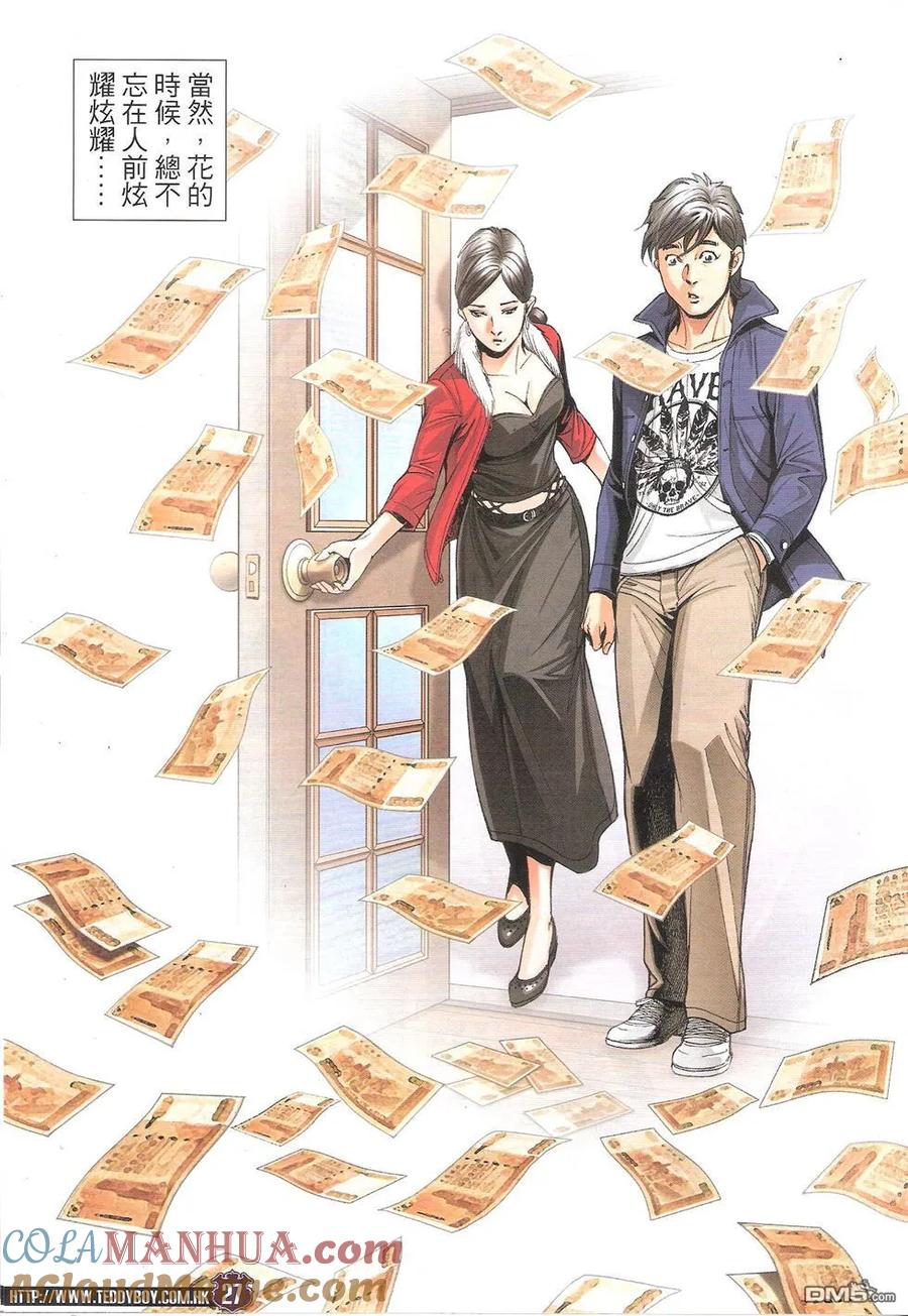 古惑仔 第1781回 HK$17.00 第27页