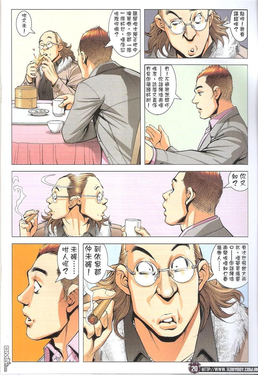 古惑仔 第1781回 HK$17.00 第20页