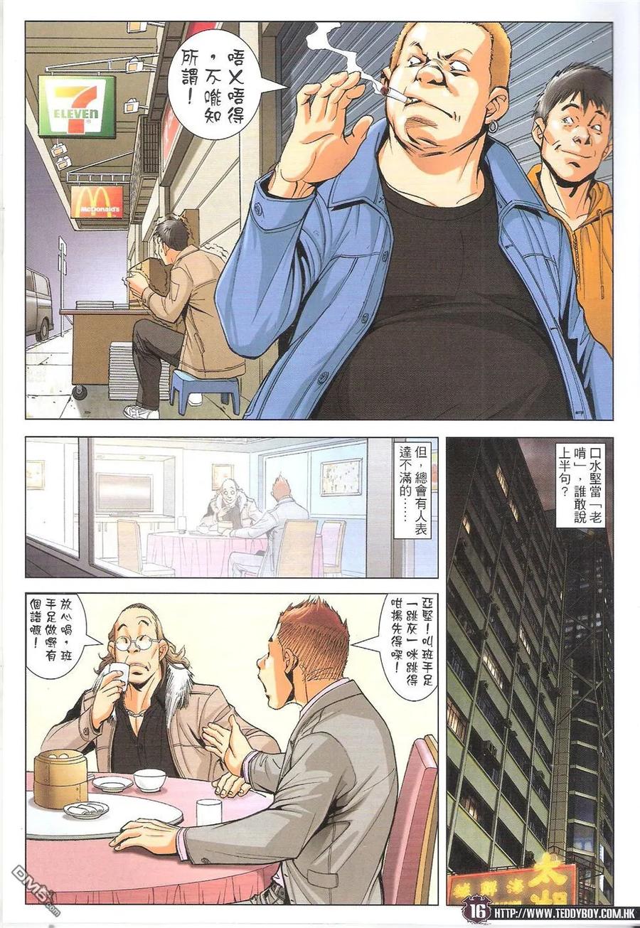 古惑仔 第1781回 HK$17.00 第16页