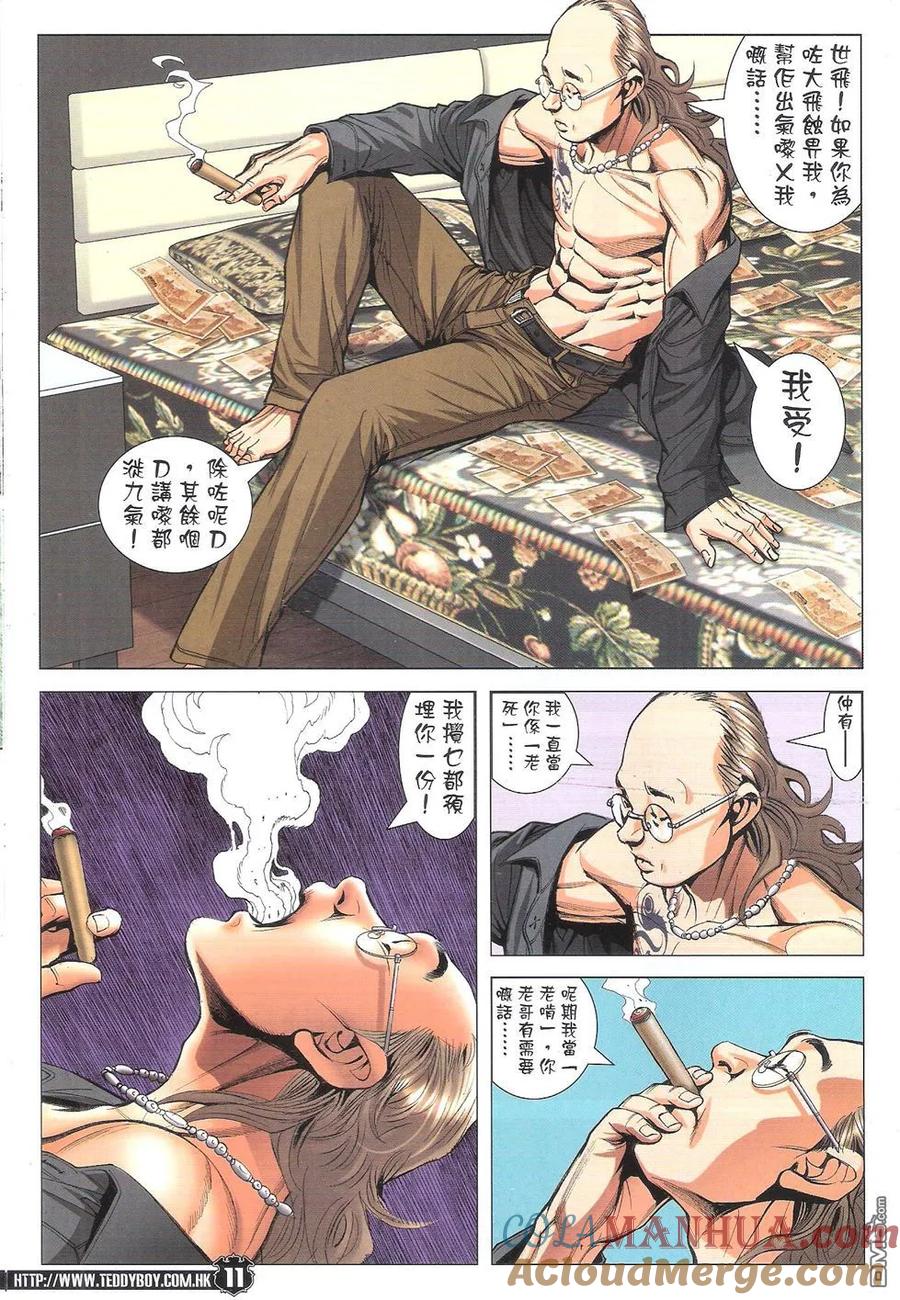 古惑仔 第1782回 我带掣你！ 第9页