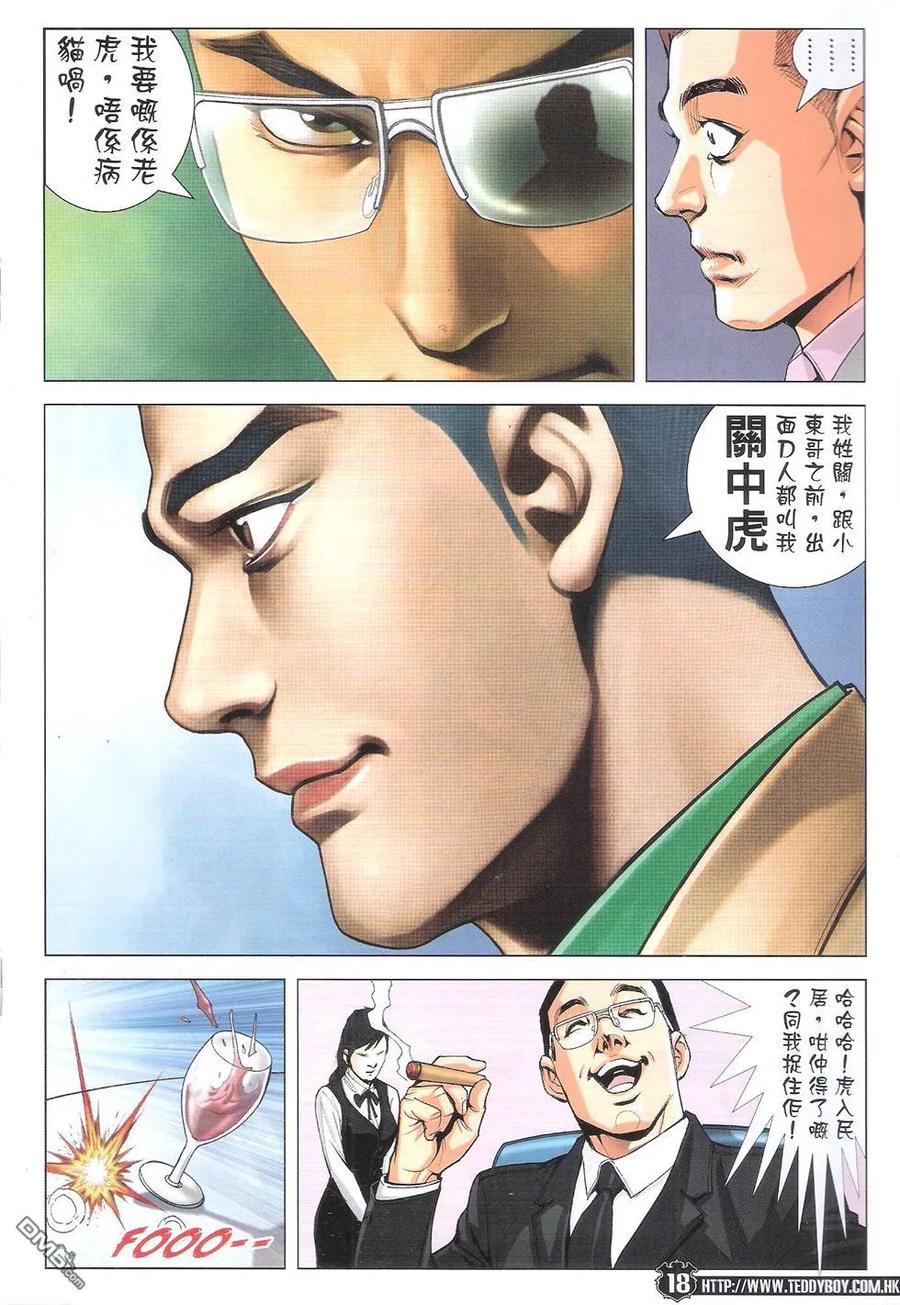 古惑仔 第1782回 我带掣你！ 第16页