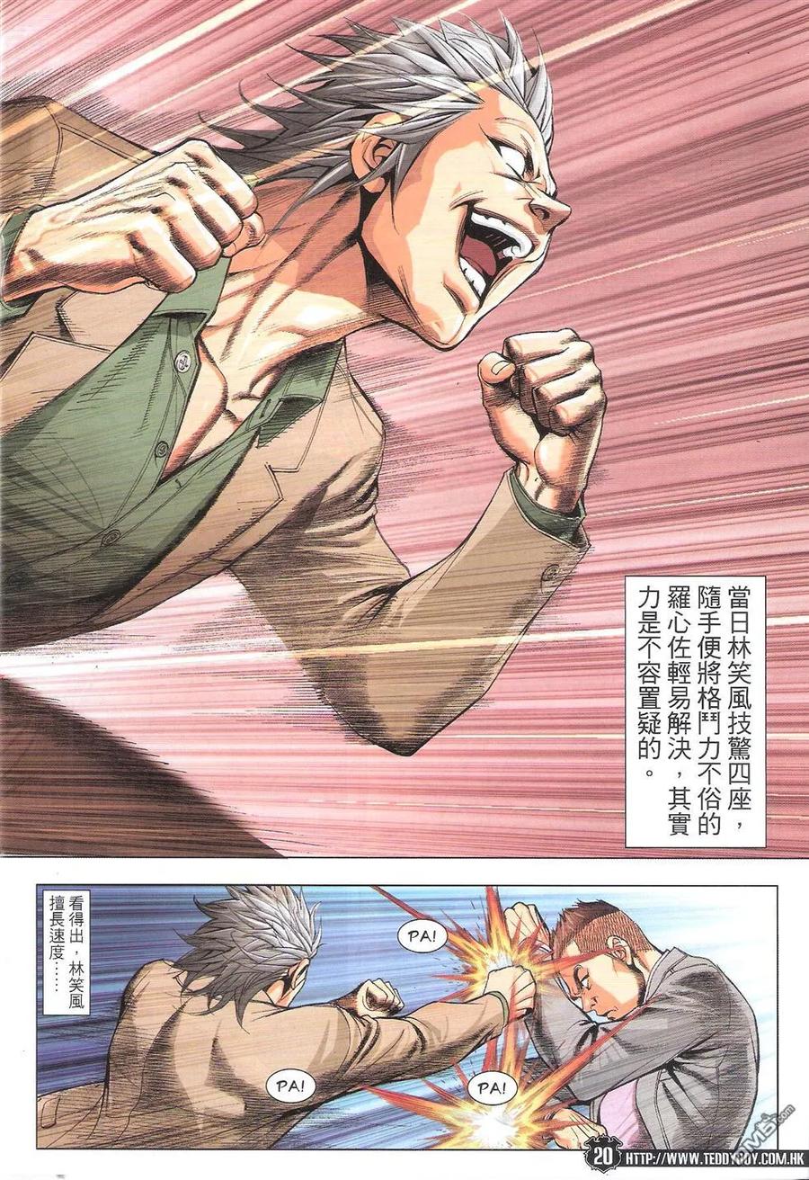 古惑仔 第1782回 我带掣你！ 第18页