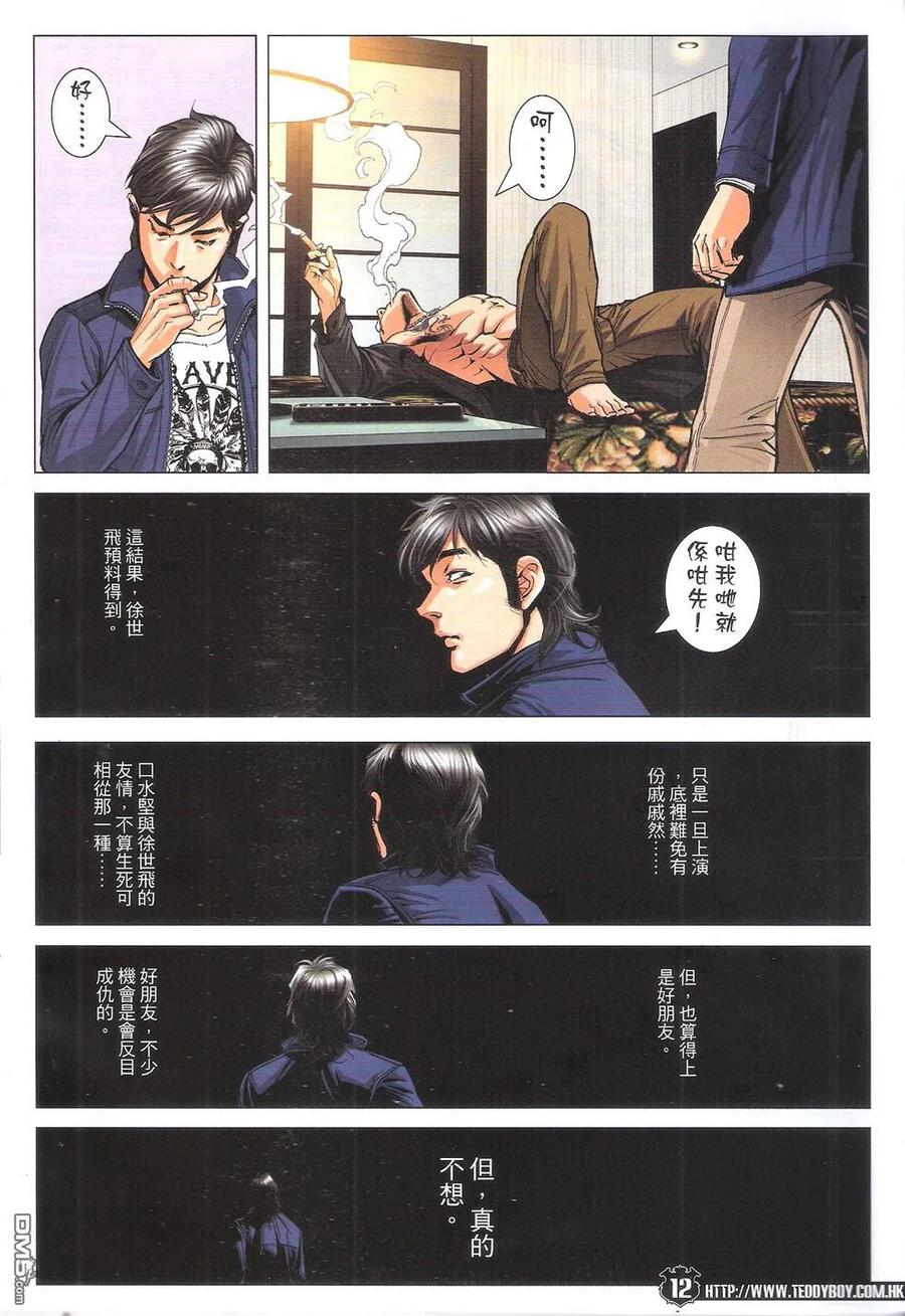古惑仔 第1782回 我带掣你！ 第10页