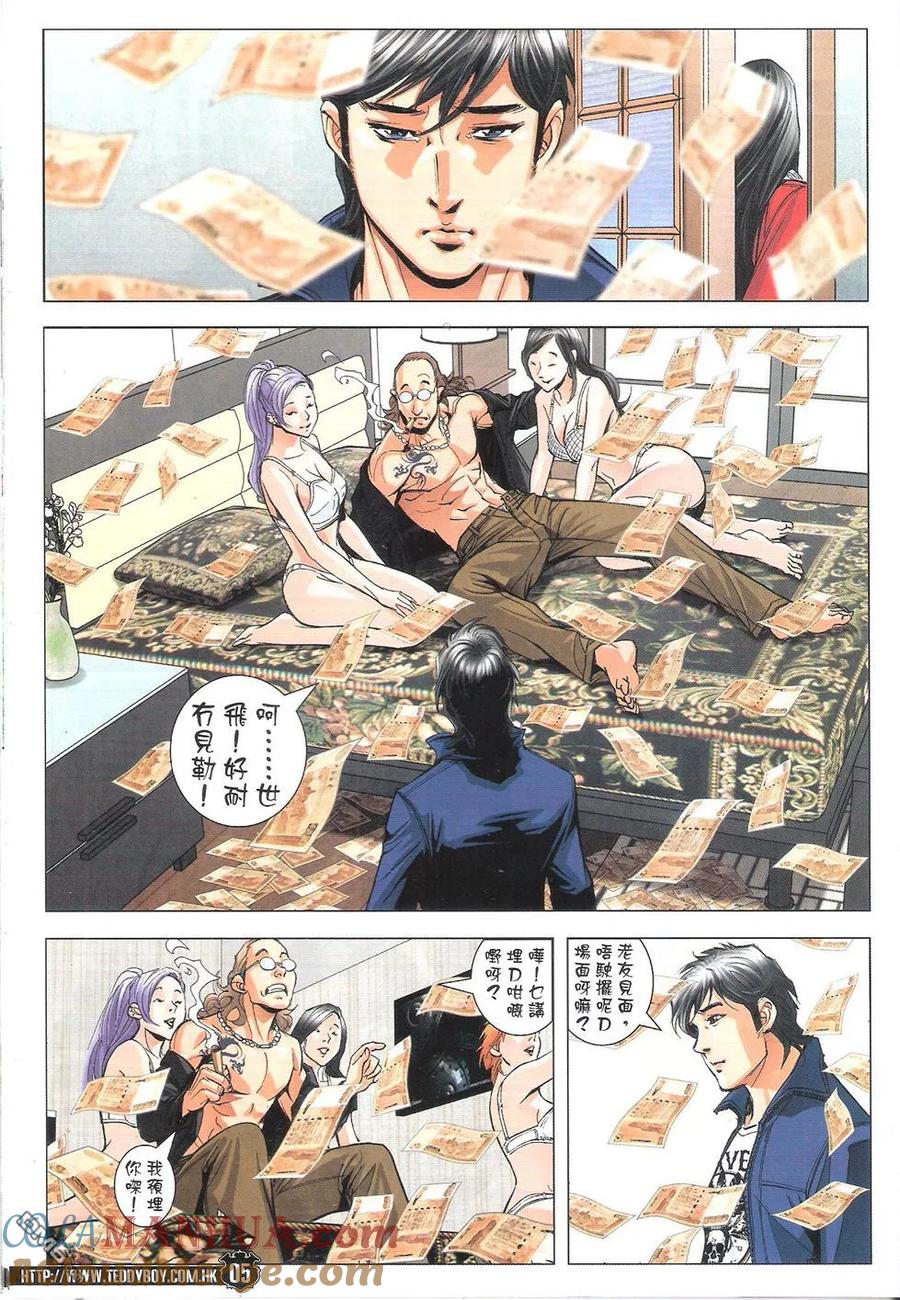 古惑仔 第1782回 我带掣你！ 第3页