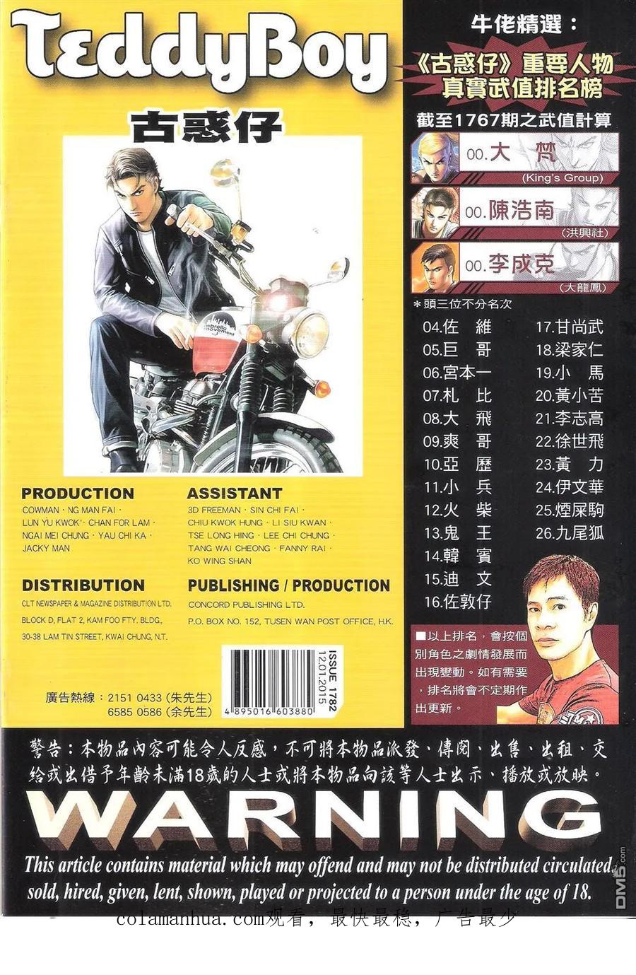 古惑仔 第1782回 我带掣你！ 第34页