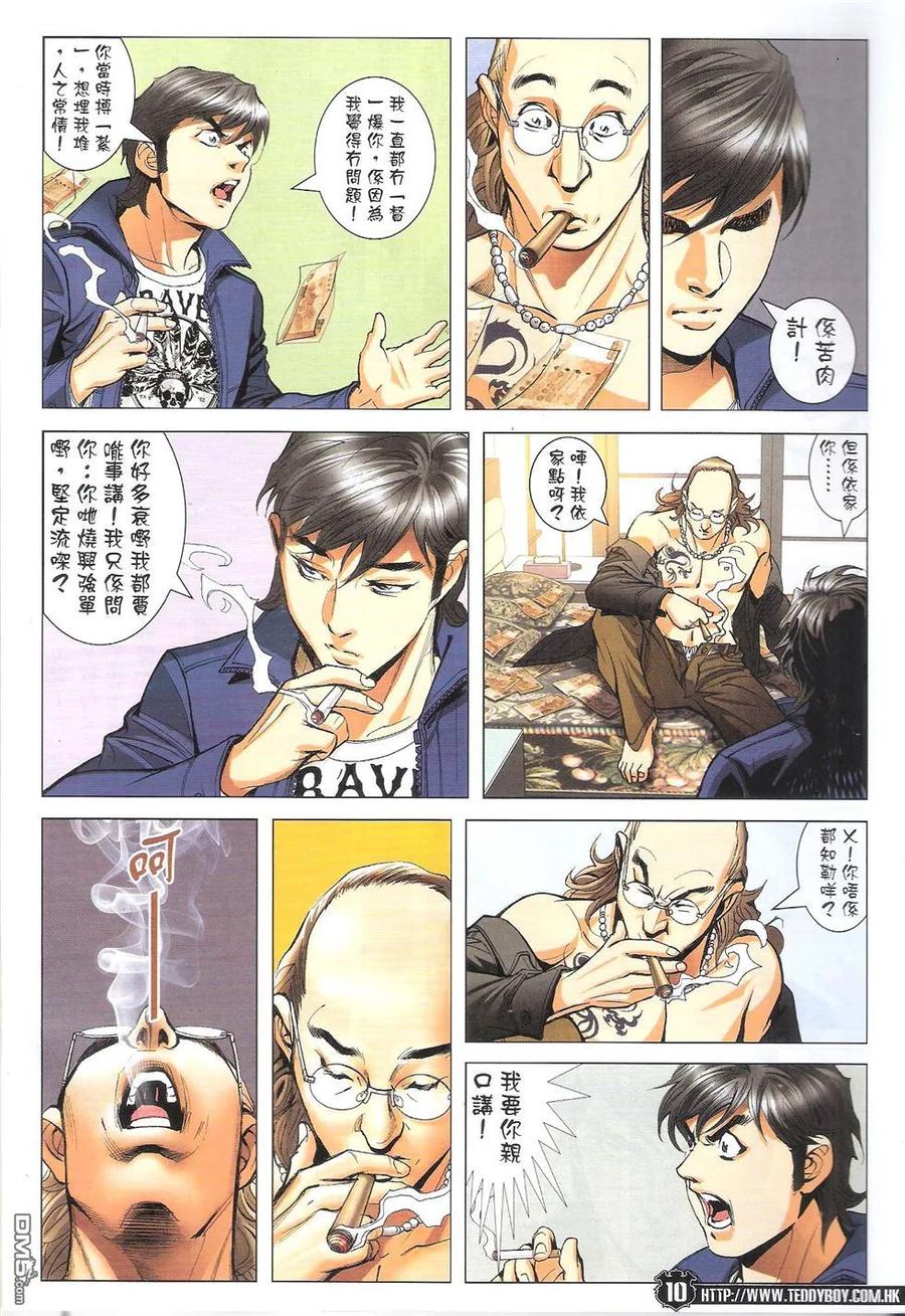 古惑仔 第1782回 我带掣你！ 第8页