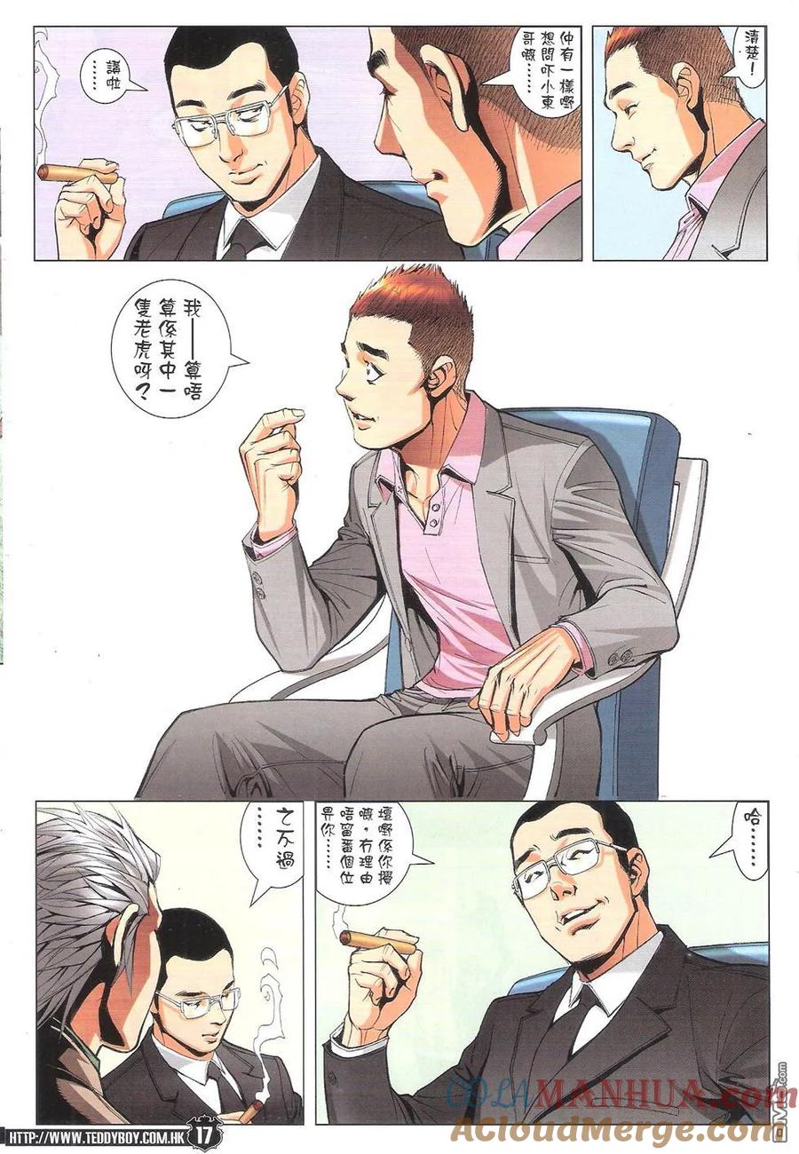 古惑仔 第1782回 我带掣你！ 第15页