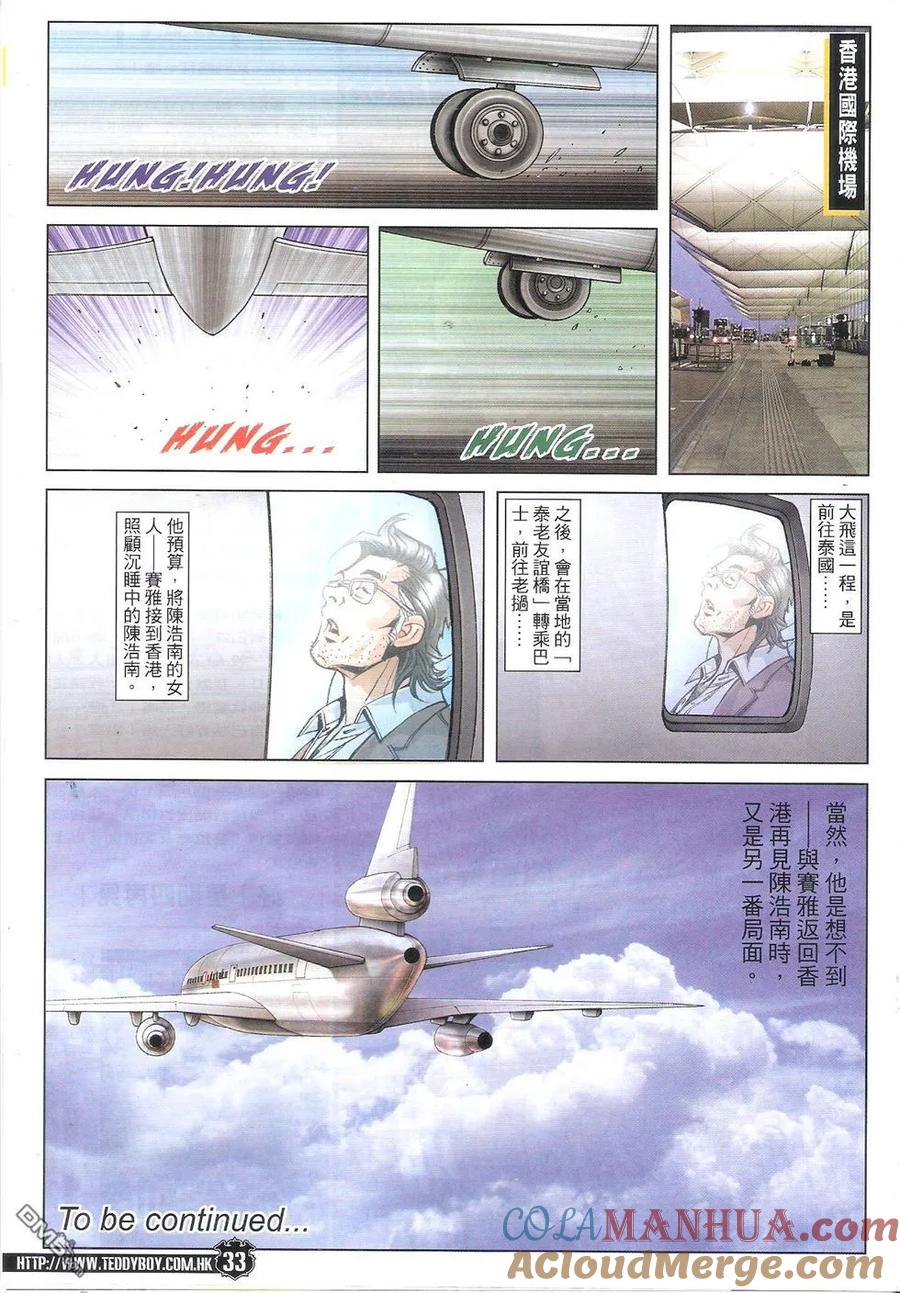 古惑仔 第1782回 我带掣你！ 第31页