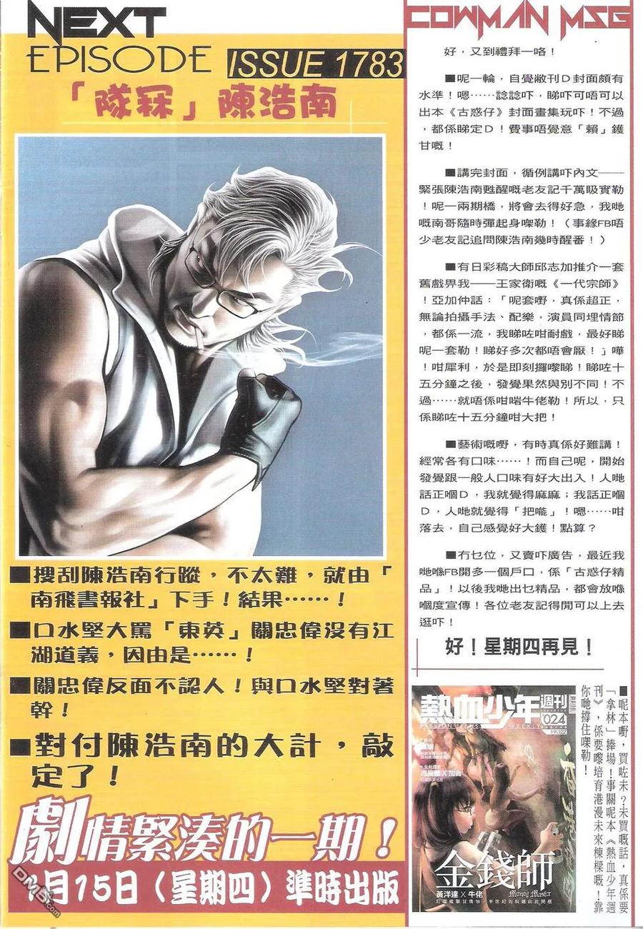 古惑仔 第1782回 我带掣你！ 第32页
