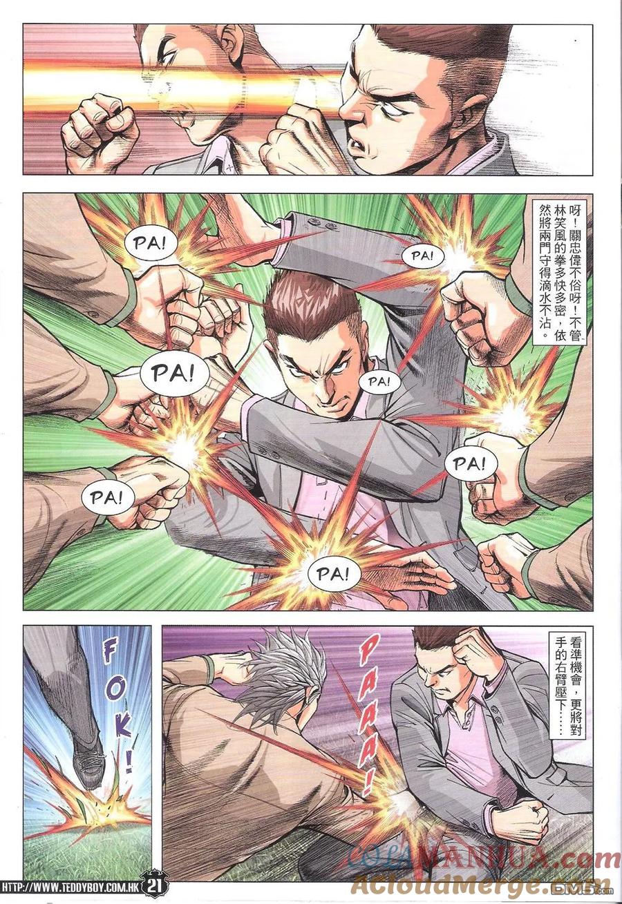 古惑仔 第1782回 我带掣你！ 第19页