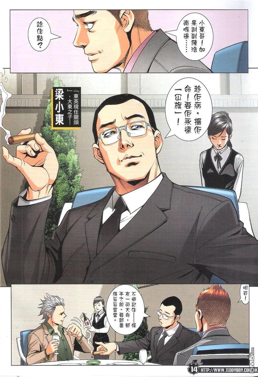 古惑仔 第1782回 我带掣你！ 第12页