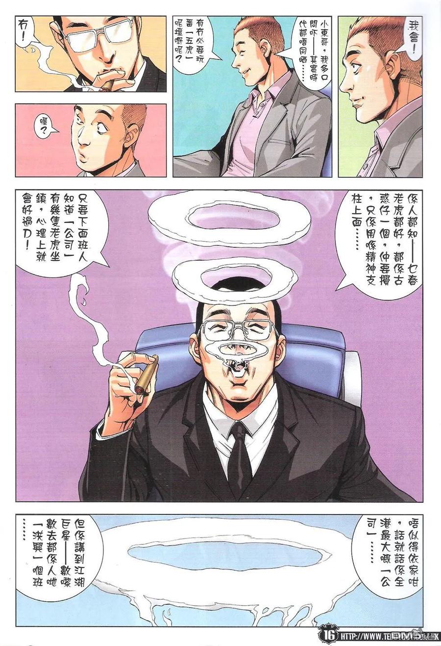古惑仔 第1782回 我带掣你！ 第14页