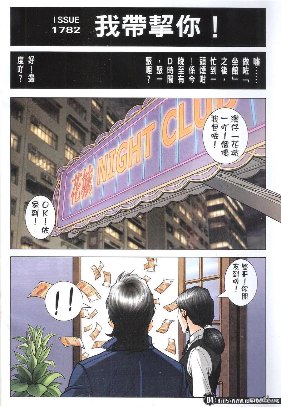 古惑仔 第1782回 我带掣你！ 第2页