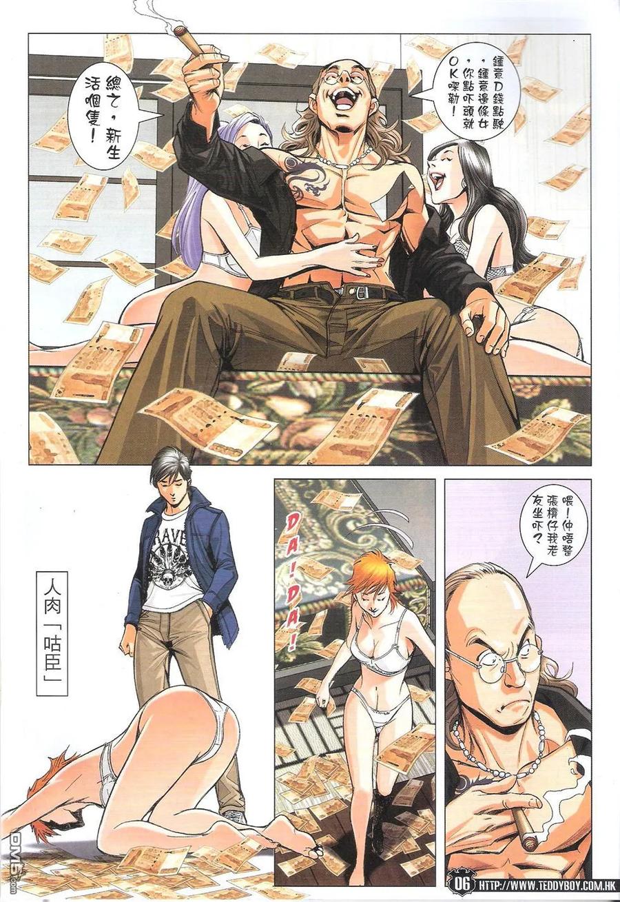 古惑仔 第1782回 我带掣你！ 第4页