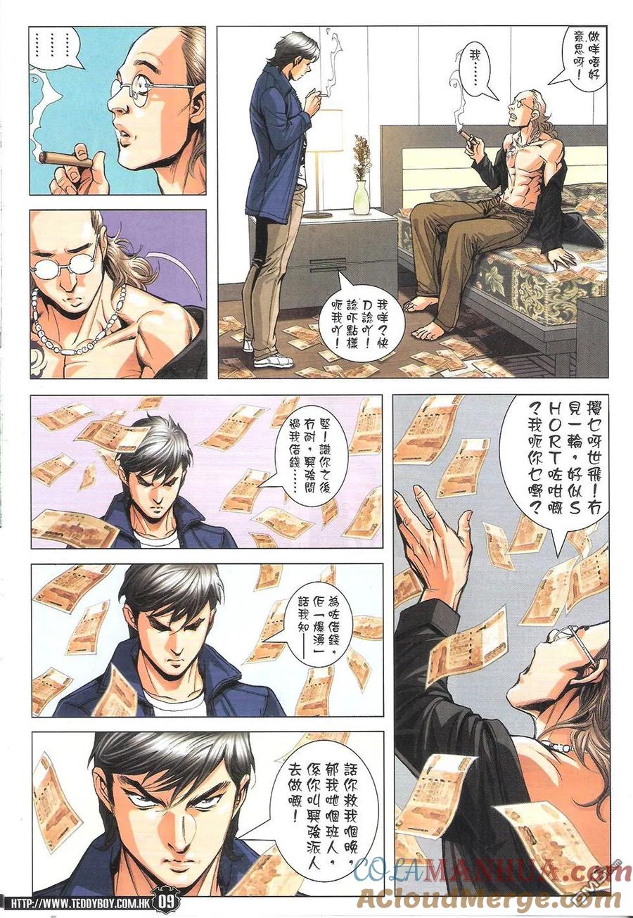 古惑仔 第1782回 我带掣你！ 第7页