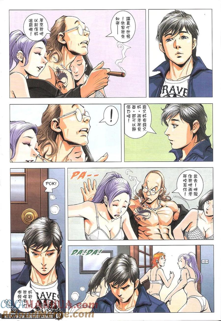 古惑仔 第1782回 我带掣你！ 第5页