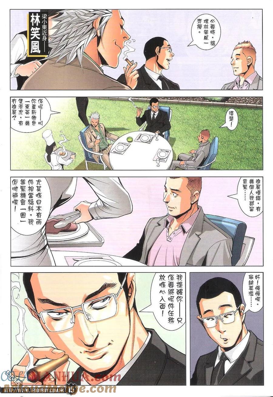 古惑仔 第1782回 我带掣你！ 第13页