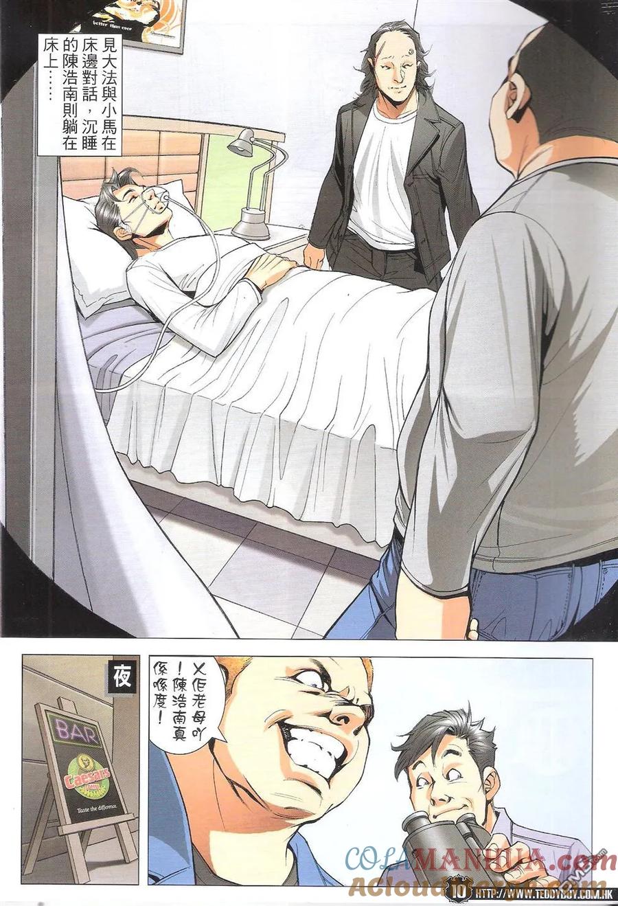 古惑仔 第1783回 队林 第11页